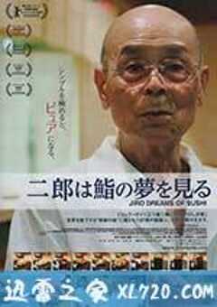 寿司之神 Jiro Dreams of Sushi (2011) 4K网盘迅雷下载