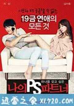 我的P.S.搭档 나의 PS 파트너 (2012) 4K网盘迅雷下载