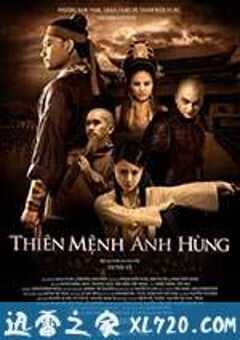 天命英雄 Thiên mệnh anh hùng (2012) 4K网盘迅雷下载