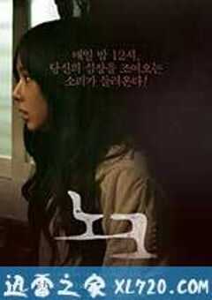 鬼影敲门 노크 (2012) 4K网盘迅雷下载