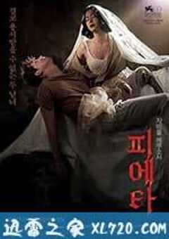 圣殇 피에타 (2012) 4K网盘迅雷下载