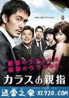 乌鸦的拇指 カラスの親指 (2012) 4K网盘迅雷下载