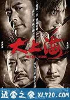 大上海 (2012) 4K网盘迅雷下载