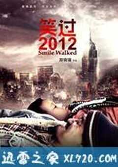 笑过2012 (2012) 4K网盘迅雷下载