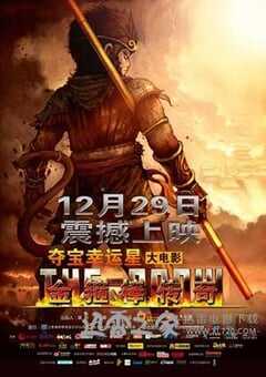 金箍棒传奇 (2012) 4K网盘迅雷下载