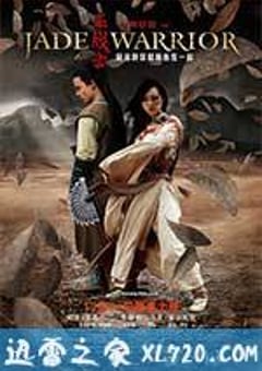 玉战士 Jadesoturi (2006) 4K网盘迅雷下载