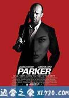 帕克 Parker (2013) 4K网盘迅雷下载