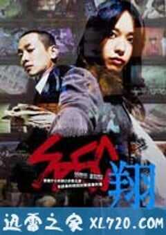 SPEC：翔 SPEC〜翔〜 (2012) 4K网盘迅雷下载