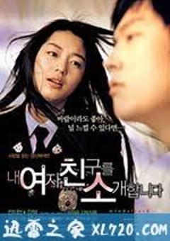 野蛮师姐 내 여자 친구를 소개합니다 (2004) 4K网盘迅雷下载