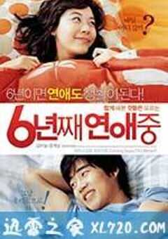 六年之痒 6년째 연애중 (2008) 4K网盘迅雷下载