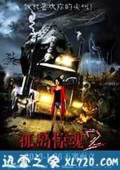 孤岛惊魂2 (2012) 4K网盘迅雷下载