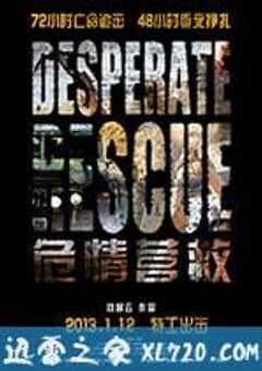 危情营救 (2012) 4K网盘迅雷下载