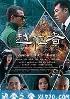 越位者 (2012) 4K网盘迅雷下载