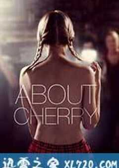 樱桃 About Cherry (2012) 4K网盘迅雷下载