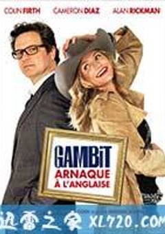 神偷艳贼 Gambit (2012) 4K网盘迅雷下载