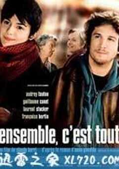 只要在一起 Ensemble, c’est tout (2007) 4K网盘迅雷下载