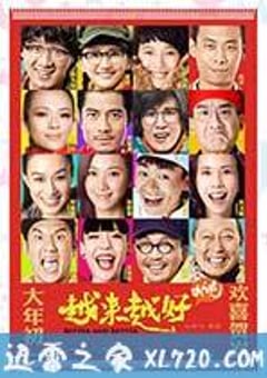 越来越好之村晚 (2013) 4K网盘迅雷下载
