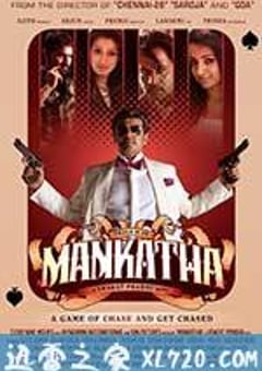 无间盗 மங்காத்தா (2011) 4K网盘迅雷下载