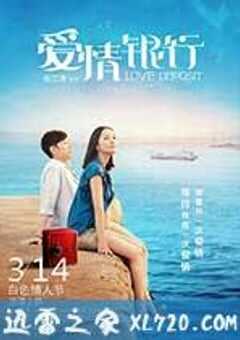 爱情银行 (2013) 4K网盘迅雷下载