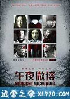 午夜微博 (2013) 4K网盘迅雷下载