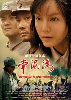 南泥湾 (2013) 4K网盘迅雷下载