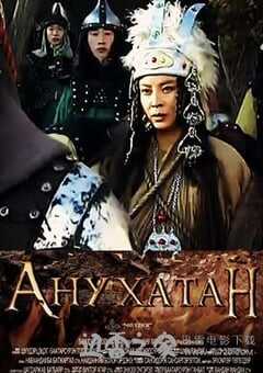 成吉思汗的意愿 (2009) 4K网盘迅雷下载