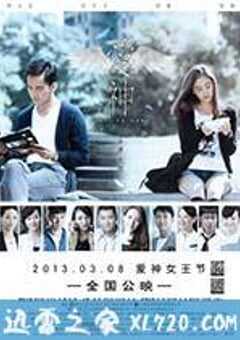 爱神 (2013) 4K网盘迅雷下载