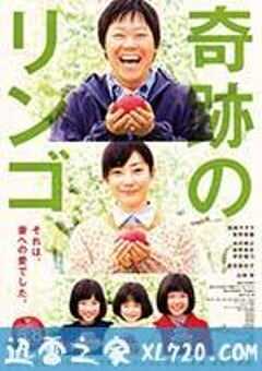 奇迹的苹果 奇跡のリンゴ (2013) 4K网盘迅雷下载