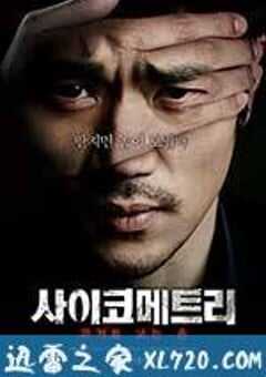 读心术 사이코메트리 (2013) 4K网盘迅雷下载