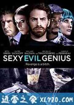 把妹幻觉 Sexy Evil Genius (2013) 4K网盘迅雷下载