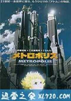 大都会 メトロポリス (2001) 4K网盘迅雷下载