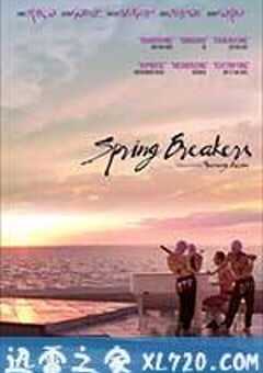 春假 Spring Breakers (2012) 4K网盘迅雷下载