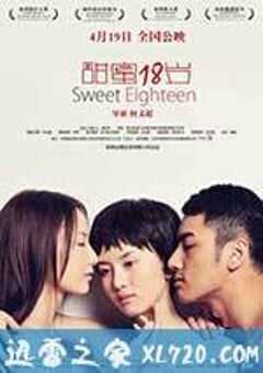 甜蜜18岁 (2012) 4K网盘迅雷下载