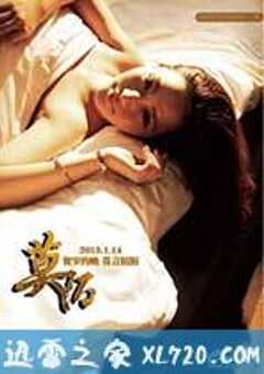 莫陌 (2013) 4K网盘迅雷下载