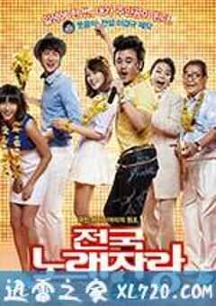 全国歌唱竞赛 전국노래자랑 (2013) 4K网盘迅雷下载