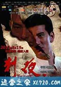 刺夜 (2013) 4K网盘迅雷下载