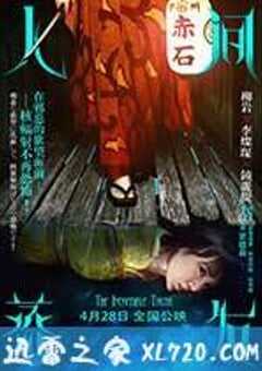 人间蒸发 (2013) 4K网盘迅雷下载