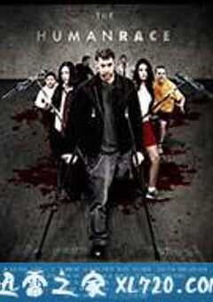 人族 The Human Race (2014) 4K网盘迅雷下载