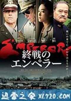天皇 Emperor (2012) 4K网盘迅雷下载