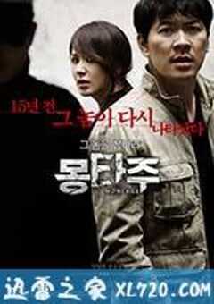 抓住那个家伙 몽타주 (2013) 4K网盘迅雷下载