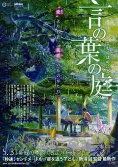 言叶之庭 言の葉の庭 (2013) 4K网盘迅雷下载