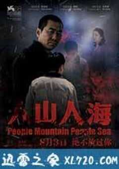人山人海 (2012) 4K网盘迅雷下载
