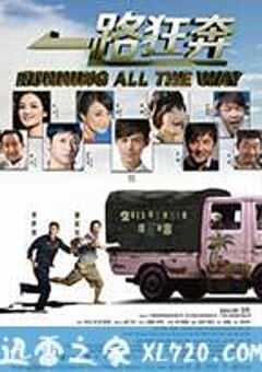 一路狂奔 (2013) 4K网盘迅雷下载