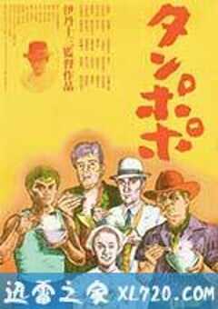 蒲公英 タンポポ (1985) 4K网盘迅雷下载