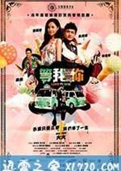 暗恋99天 等我愛你 (2012) 4K网盘迅雷下载