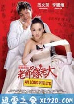 老师嫁老大 (2008) 4K网盘迅雷下载