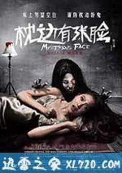 枕边有张脸 (2013) 4K网盘迅雷下载