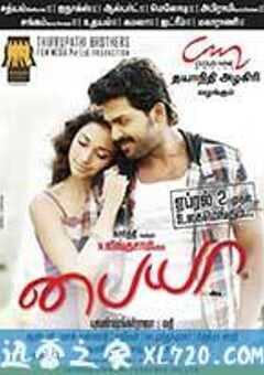 爱情至上 Paiyaa (2010) 4K网盘迅雷下载