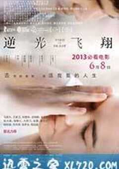 逆光飞翔 逆光飛翔 (2012) 4K网盘迅雷下载
