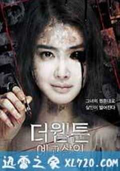 杀人漫画 더 웹툰 : 예고살인 (2013) 4K网盘迅雷下载